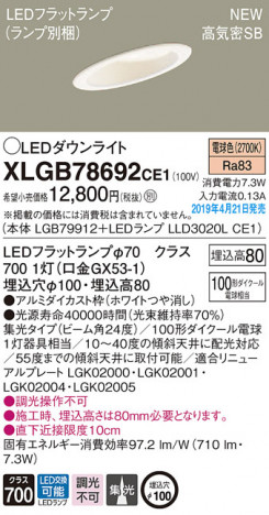 Panasonic LED ������饤�� XLGB78692CE1 �ᥤ��̿�