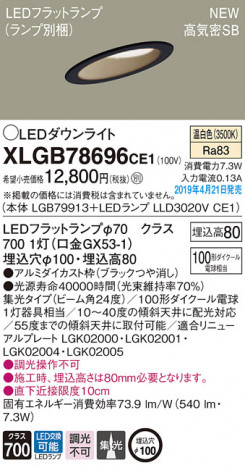 Panasonic LED ������饤�� XLGB78696CE1 �ᥤ��̿�
