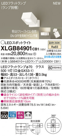 Panasonic LED ���ݥåȥ饤�� XLGB84901CB1 �ᥤ��̿�