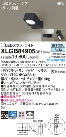 Panasonic LED ���ݥåȥ饤�� XLGB84905CE1 �ᥤ��̿�