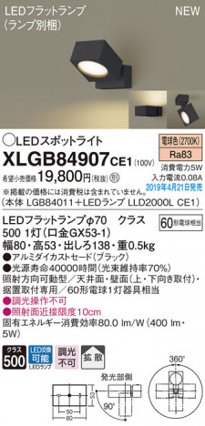 Panasonic LED ���ݥåȥ饤�� XLGB84907CE1 �ᥤ��̿�
