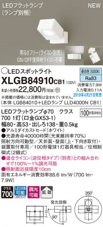 Panasonic LED ���ݥåȥ饤�� XLGB84910CB1 �ᥤ��̿�