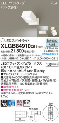 Panasonic LED ���ݥåȥ饤�� XLGB84910CE1 �ᥤ��̿�
