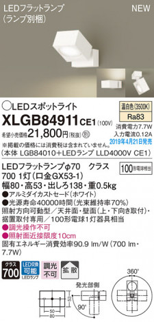 Panasonic LED ���ݥåȥ饤�� XLGB84911CE1 �ᥤ��̿�