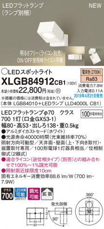 Panasonic LED ���ݥåȥ饤�� XLGB84912CB1 �ᥤ��̿�