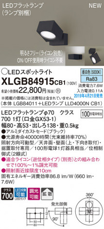Panasonic LED ���ݥåȥ饤�� XLGB84915CB1 �ᥤ��̿�