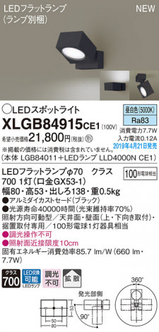 Panasonic LED ���ݥåȥ饤�� XLGB84915CE1 �ᥤ��̿�