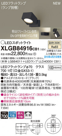 Panasonic LED ���ݥåȥ饤�� XLGB84916CB1 �ᥤ��̿�