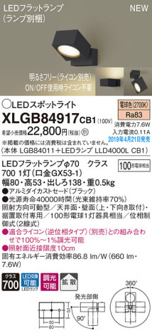 Panasonic LED ���ݥåȥ饤�� XLGB84917CB1 �ᥤ��̿�