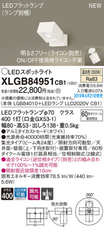 Panasonic LED ���ݥåȥ饤�� XLGB84951CB1 �ᥤ��̿�