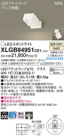 Panasonic LED ���ݥåȥ饤�� XLGB84951CE1 �ᥤ��̿�