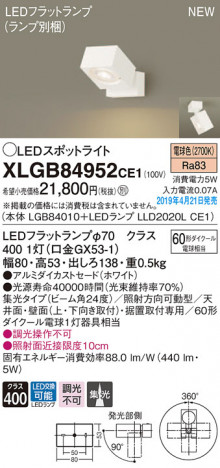 Panasonic LED ���ݥåȥ饤�� XLGB84952CE1 �ᥤ��̿�