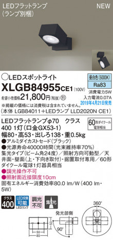 Panasonic LED ���ݥåȥ饤�� XLGB84955CE1 �ᥤ��̿�