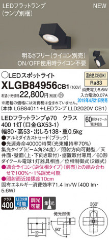Panasonic LED ���ݥåȥ饤�� XLGB84956CB1 �ᥤ��̿�