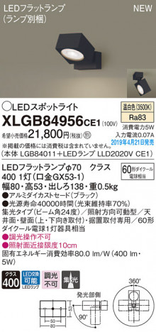 Panasonic LED ���ݥåȥ饤�� XLGB84956CE1 �ᥤ��̿�
