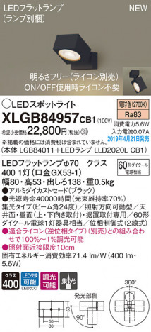 Panasonic LED ���ݥåȥ饤�� XLGB84957CB1 �ᥤ��̿�
