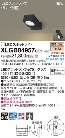 Panasonic LED ���ݥåȥ饤�� XLGB84957CE1 �ᥤ��̿�