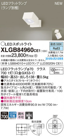 Panasonic LED ���ݥåȥ饤�� XLGB84960CE1 �ᥤ��̿�