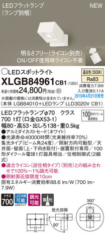 Panasonic LED ���ݥåȥ饤�� XLGB84961CB1 �ᥤ��̿�