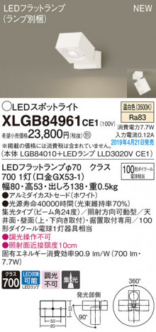 Panasonic LED ���ݥåȥ饤�� XLGB84961CE1 �ᥤ��̿�