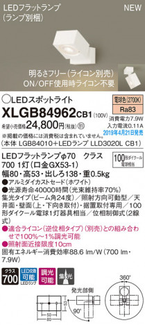 Panasonic LED ���ݥåȥ饤�� XLGB84962CB1 �ᥤ��̿�