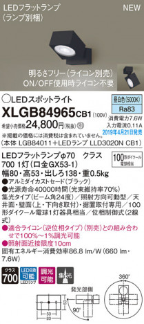 Panasonic LED ���ݥåȥ饤�� XLGB84965CB1 �ᥤ��̿�
