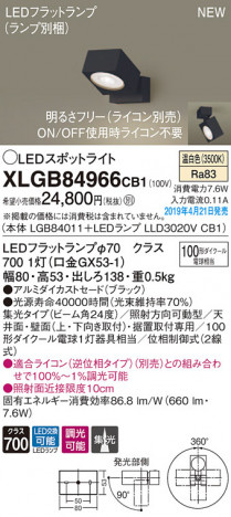 Panasonic LED ���ݥåȥ饤�� XLGB84966CB1 �ᥤ��̿�