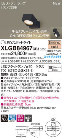 Panasonic LED ���ݥåȥ饤�� XLGB84967CB1 �ᥤ��̿�