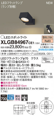Panasonic LED ���ݥåȥ饤�� XLGB84967CE1 �ᥤ��̿�