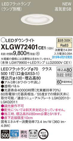 Panasonic LED �������ƥꥢ�������ȥɥ� XLGW72401CE1 �ᥤ��̿�