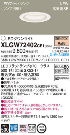 Panasonic LED �������ƥꥢ�������ȥɥ� XLGW72402CE1 �ᥤ��̿�