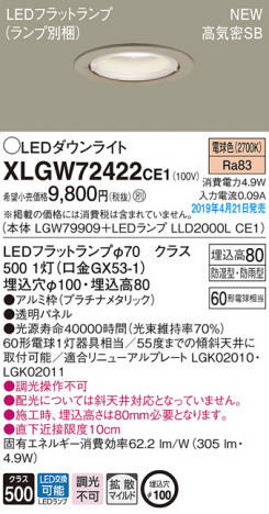 Panasonic LED �������ƥꥢ�������ȥɥ� XLGW72422CE1 �ᥤ��̿�
