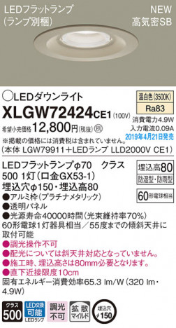 Panasonic LED �������ƥꥢ�������ȥɥ� XLGW72424CE1 �ᥤ��̿�