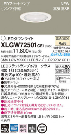 Panasonic LED �������ƥꥢ�������ȥɥ� XLGW72501CE1 �ᥤ��̿�