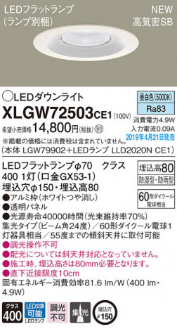 Panasonic LED �������ƥꥢ�������ȥɥ� XLGW72503CE1 �ᥤ��̿�