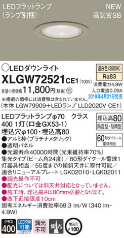 Panasonic LED �������ƥꥢ�������ȥɥ� XLGW72521CE1 �ᥤ��̿�