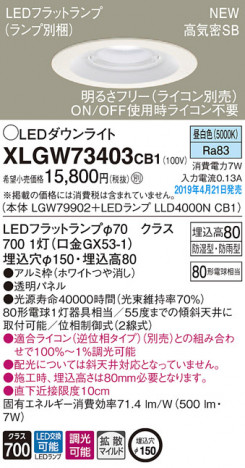 Panasonic LED �������ƥꥢ�������ȥɥ� XLGW73403CB1 �ᥤ��̿�