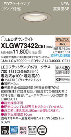 Panasonic LED �������ƥꥢ�������ȥɥ� XLGW73422CE1 �ᥤ��̿�