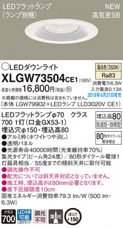 Panasonic LED �������ƥꥢ�������ȥɥ� XLGW73504CE1 �ᥤ��̿�