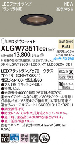 Panasonic LED �������ƥꥢ�������ȥɥ� XLGW73511CE1 �ᥤ��̿�