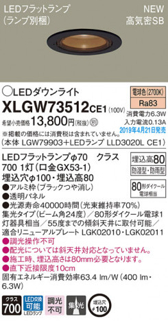 Panasonic LED �������ƥꥢ�������ȥɥ� XLGW73512CE1 �ᥤ��̿�
