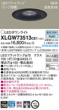 Panasonic LED �������ƥꥢ�������ȥɥ� XLGW73513CE1 �ᥤ��̿�