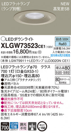 Panasonic LED �������ƥꥢ�������ȥɥ� XLGW73523CE1 �ᥤ��̿�