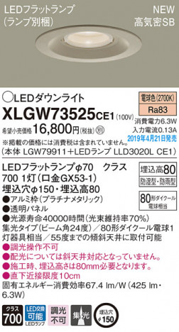Panasonic LED �������ƥꥢ�������ȥɥ� XLGW73525CE1 �ᥤ��̿�