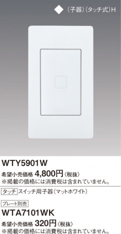 Panasonic ���ɥХ󥹥��å�SW�ѻҴ�ޥåȥۥ磻�� WTY5901W �ᥤ��̿�