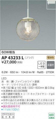 KOIZUMI �������߾��� �ڥ����� AP43233L �ᥤ��̿�