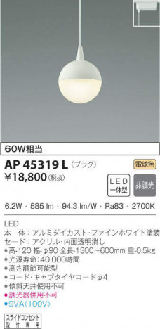 KOIZUMI �������߾��� �ڥ����� AP45319L �ᥤ��̿�