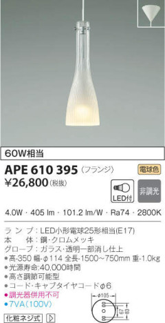 KOIZUMI コイズミ照明 ペンダント APE610395 | 商品紹介 | 照明器具の通信販売・インテリア照明の通販【ライトスタイル】
