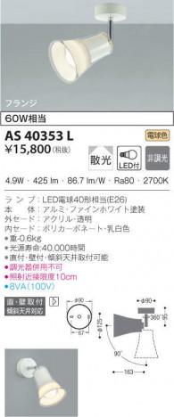 KOIZUMI �������߾��� ���ݥåȥ饤�� AS40353L �ᥤ��̿�