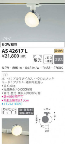 KOIZUMI �������߾��� ���ݥåȥ饤�� AS42617L �ᥤ��̿�